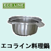 エコライン（ECO LINE) 麺ゆで鍋
