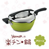 ＹＯＭＥちゃんの楽チン鍋　２４ｃｍ　グリーン